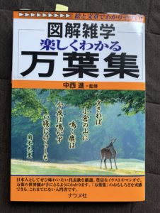 万葉集