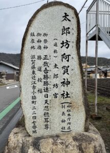 太郎坊宮