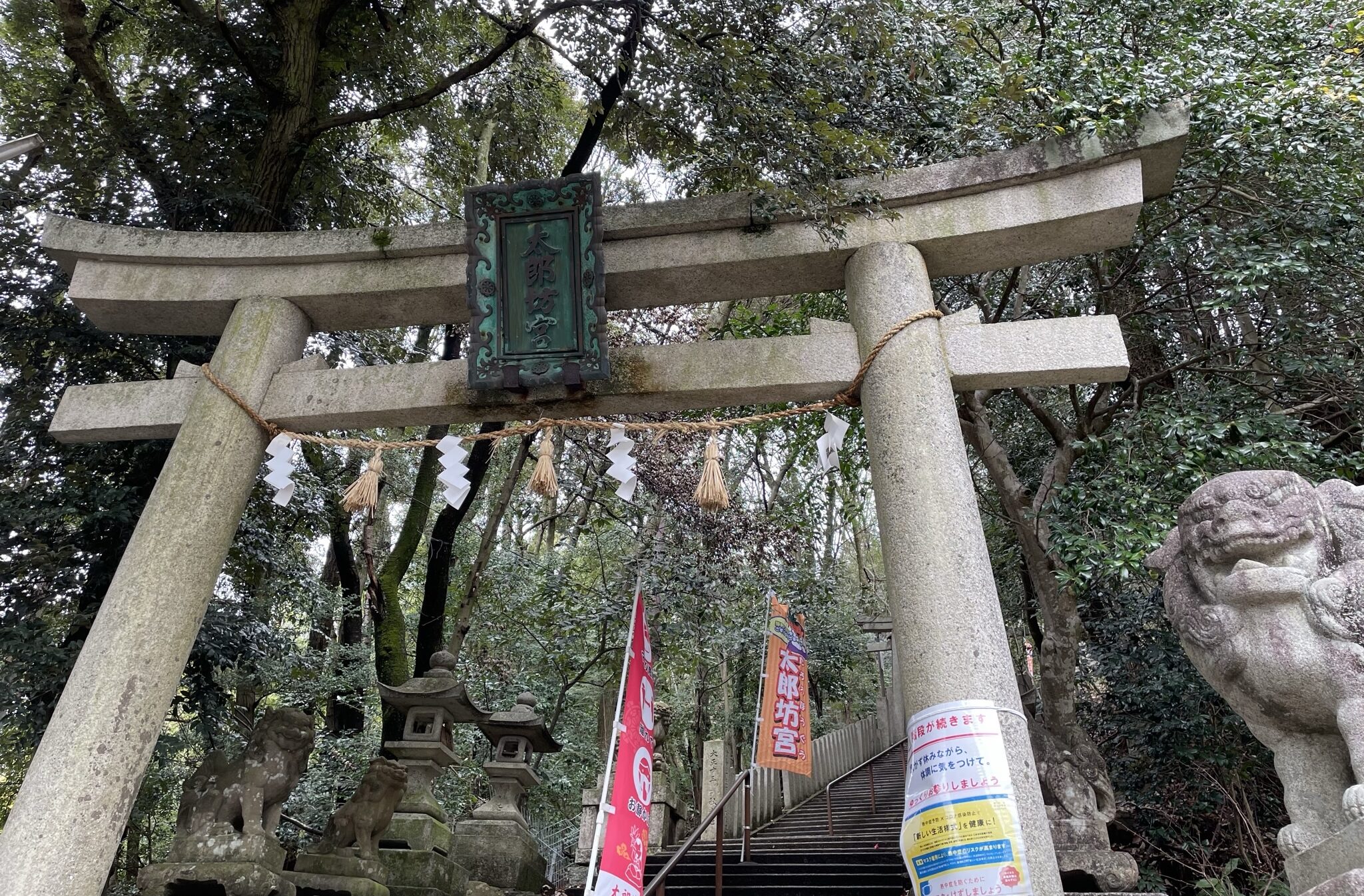 太郎坊宮