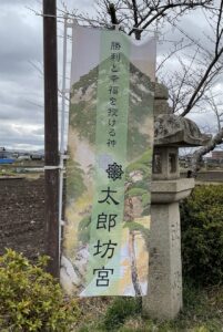 太郎坊宮